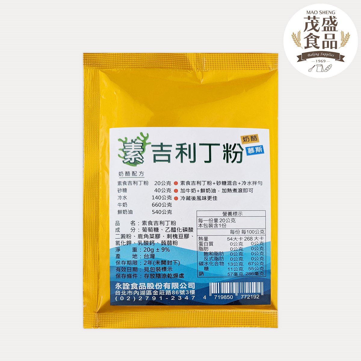 【永詮】純素 吉利丁粉 20g