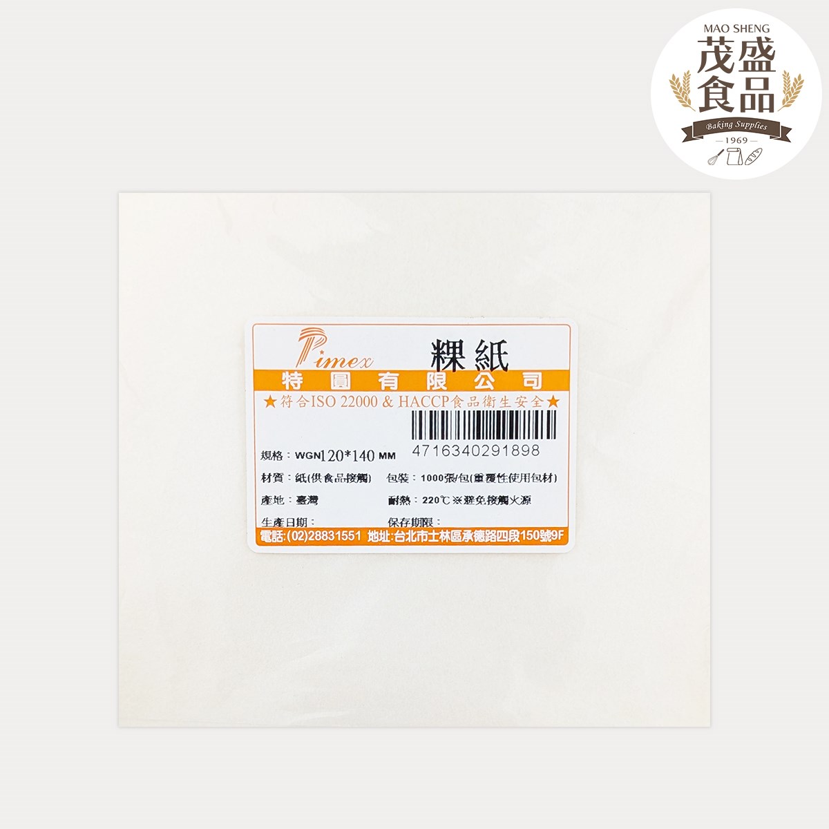 【特圓】粿紙 (1000張/包)