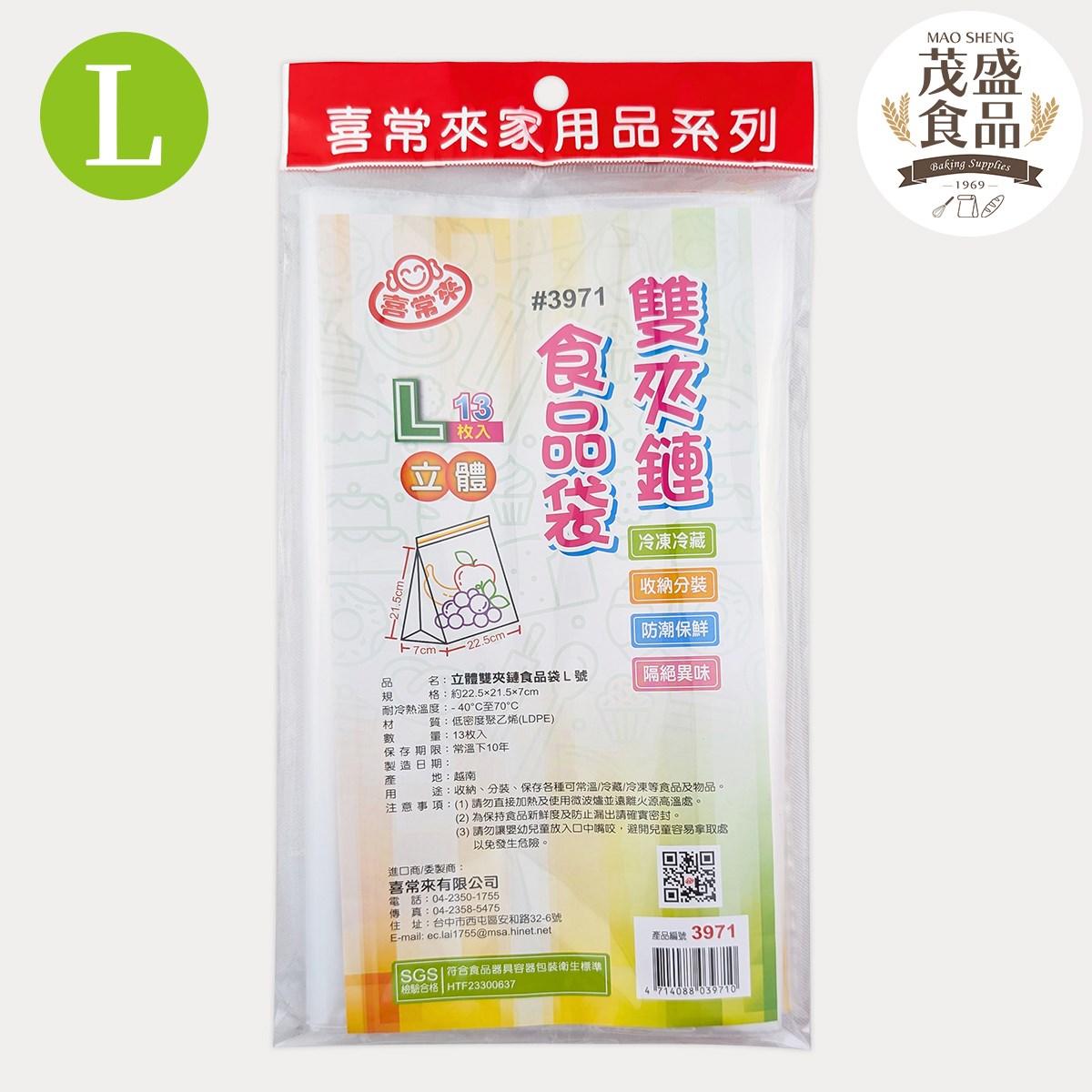 【喜常來】立體雙夾鏈食品袋 ( S號 / L號 )
