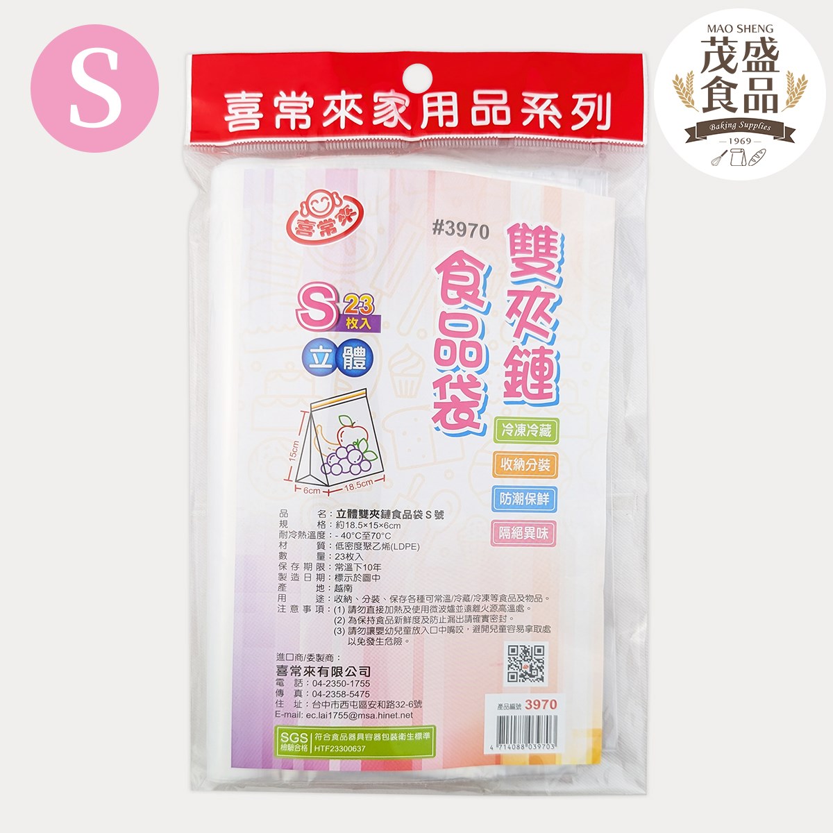 【喜常來】立體雙夾鏈食品袋 ( S號 / L號 )
