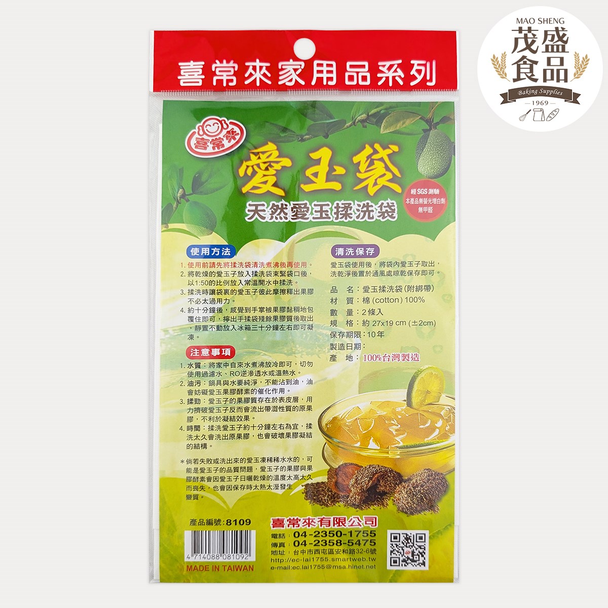 【喜常來】愛玉揉洗袋 2入 (27x19cm)