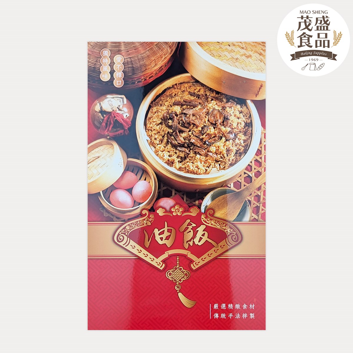 傳統油飯禮盒 彌月禮盒 包裝盒 (含內襯)