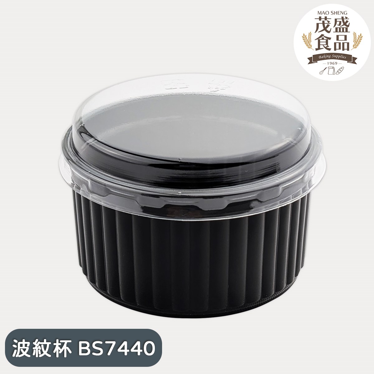 黑色波紋杯 [附蓋] 耐熱布丁杯 130ml 10入