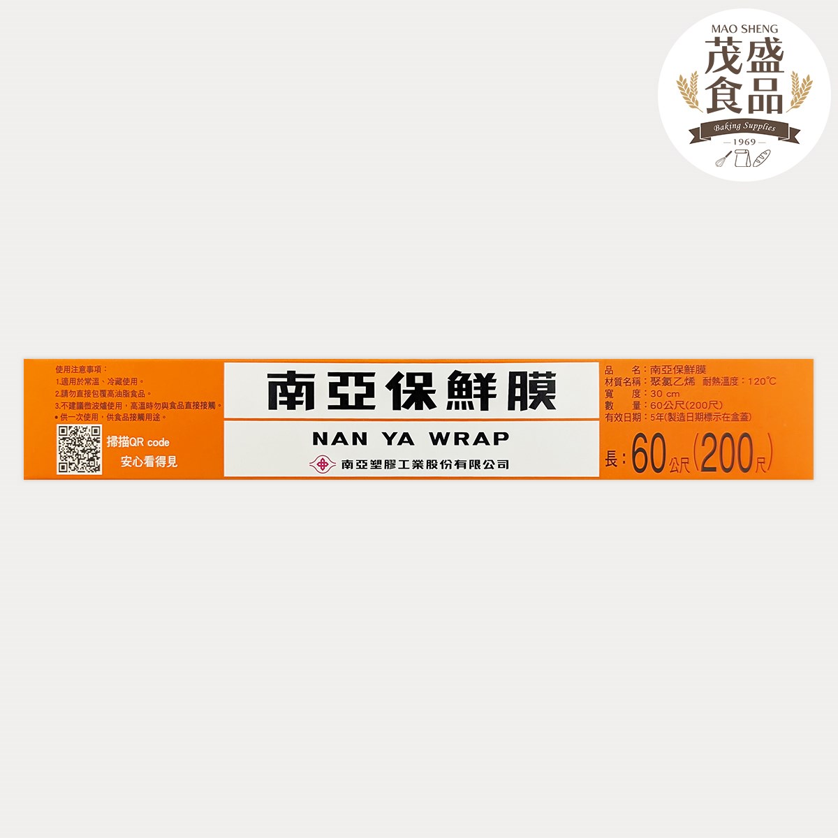 【南亞】保鮮膜 30cm*60M ( 200呎)