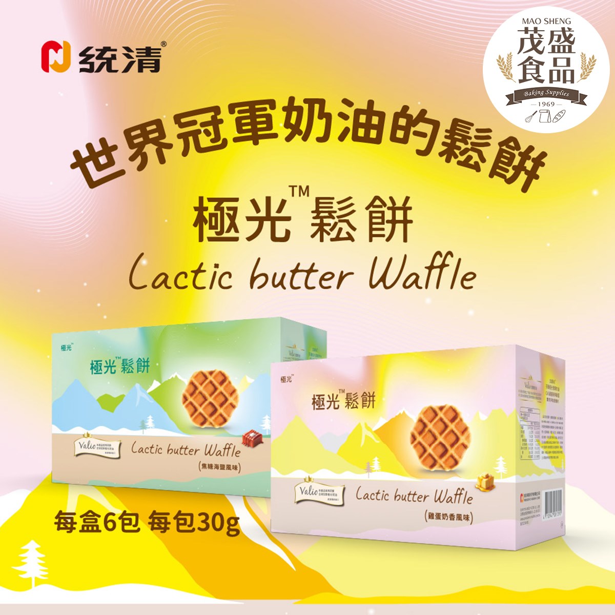 【統清】極光小鬆餅 30g (焦糖海鹽/雞蛋奶香)