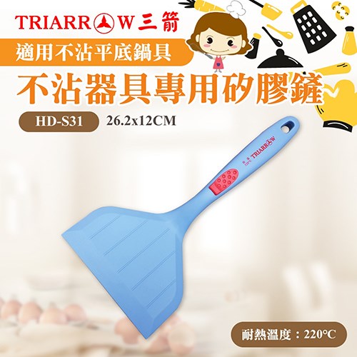 【三箭牌】玉子燒專用 不沾矽膠鏟 藍色