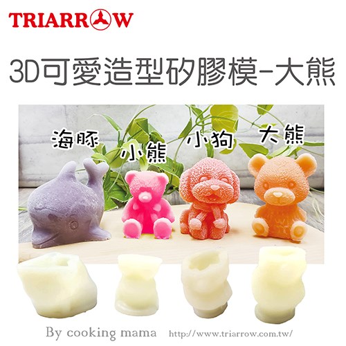 【三箭牌】3D可愛造型矽膠膜 小熊&大熊