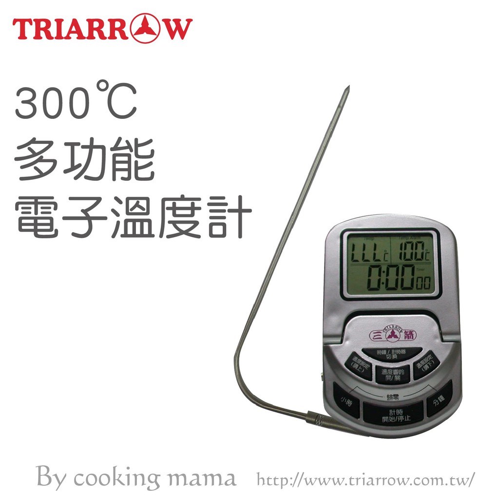 【三箭牌】300℃多功能電子溫度計