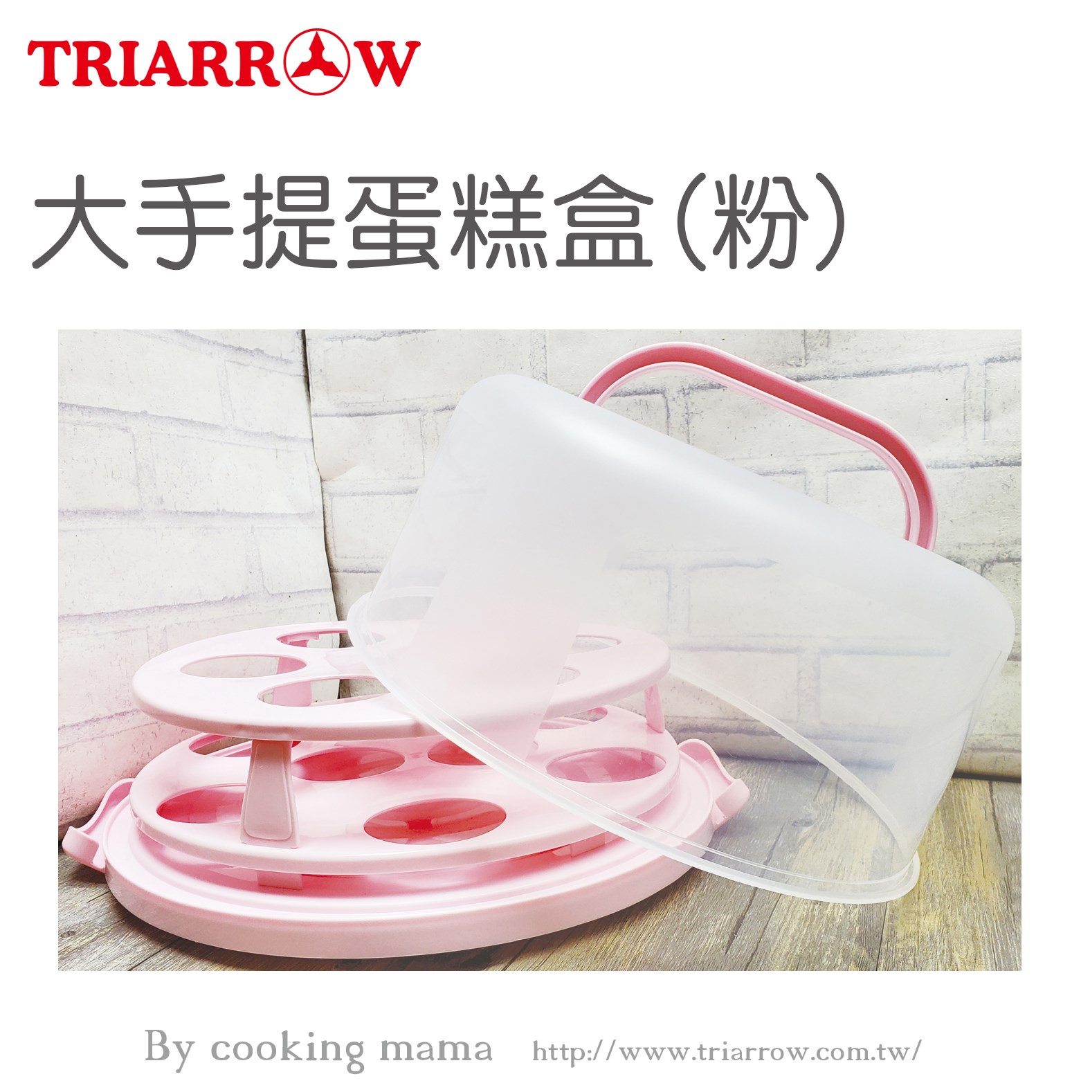 【三箭牌】大手提蛋糕盒