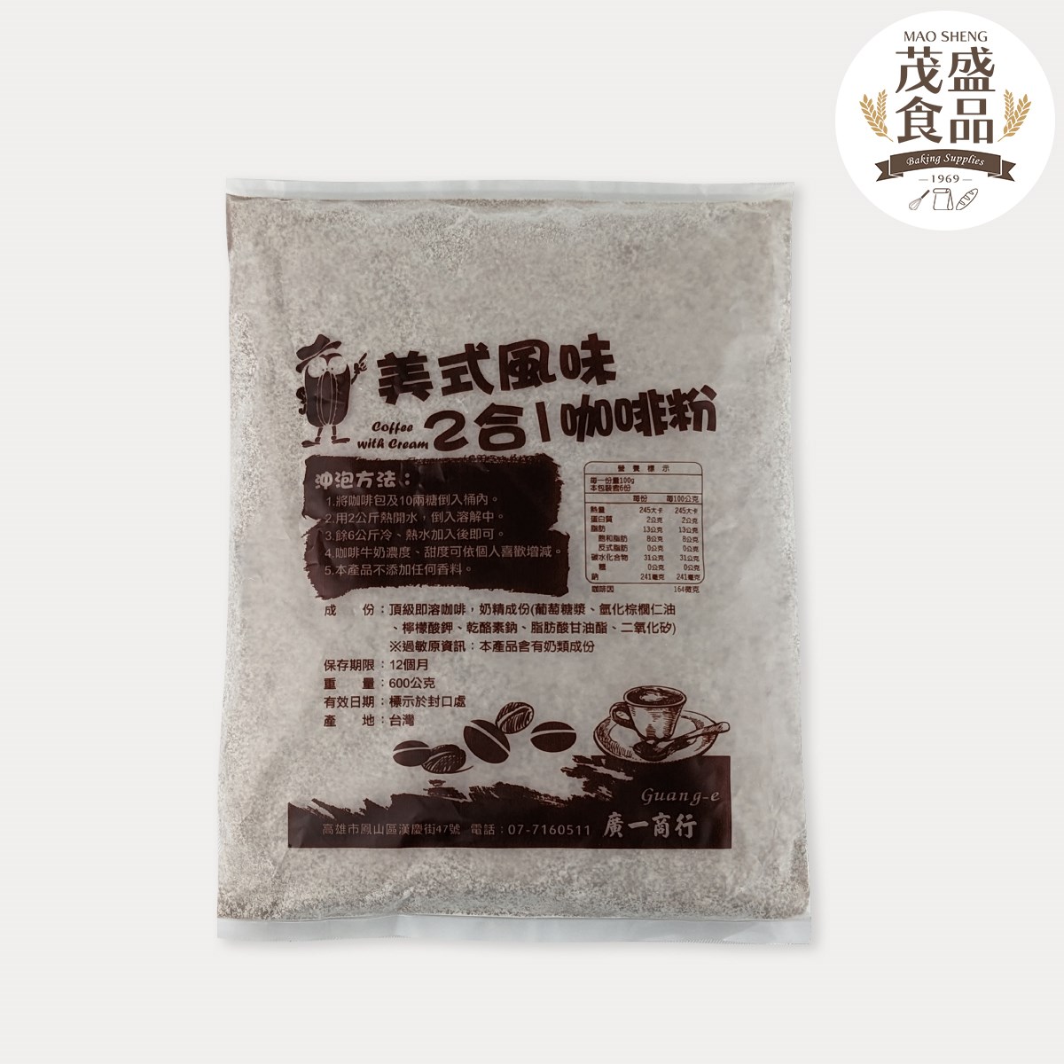 【廣一】2合1 美式風味咖啡粉 600g