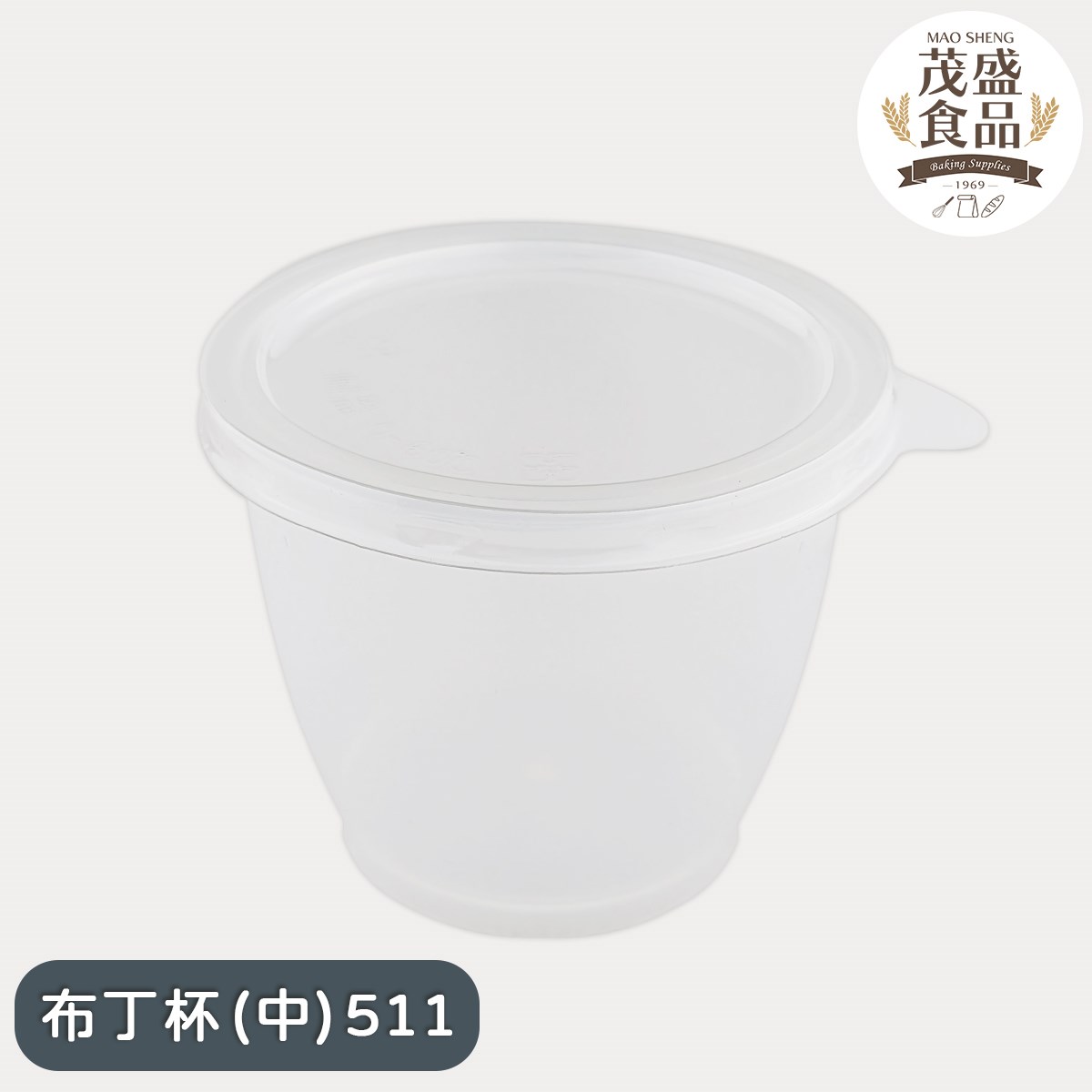 耐熱布丁杯(中) 511 [附蓋] 120cc 10入