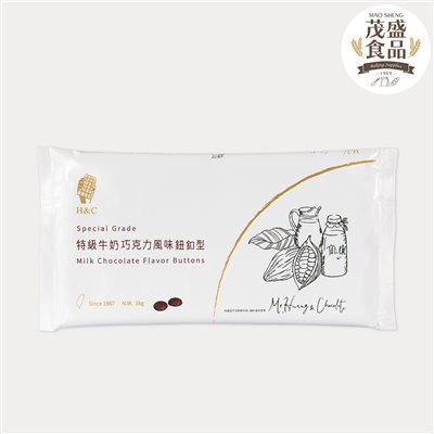 【正慧】H&C 鈕扣型系列 特級巧克力風味 500g 1kg