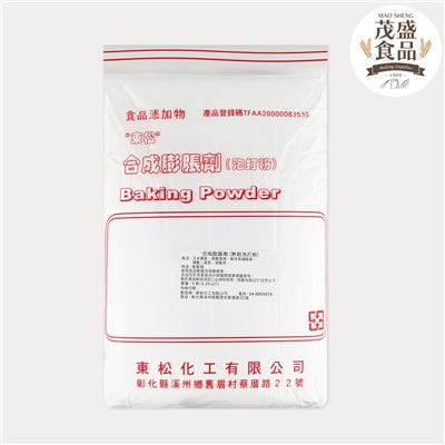 【東松】食品級 合成膨脹劑(無鋁泡打粉) 5lb