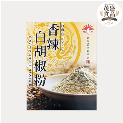 【新光洋菜】香辣白胡椒粉 600g