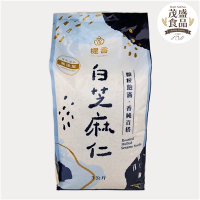 【提香】白芝麻粒 ( 熟 / 生 ) 可分裝