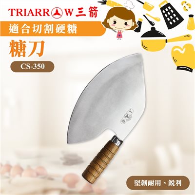 【三箭牌】切割硬糖刀