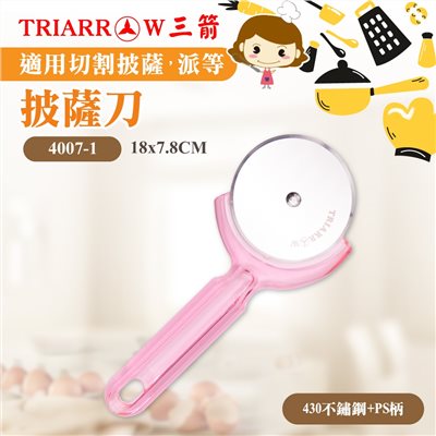 【三箭牌】披薩刀 輪刀