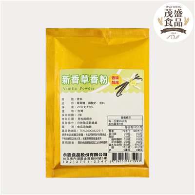 【永詮】新香草香粉 20g
