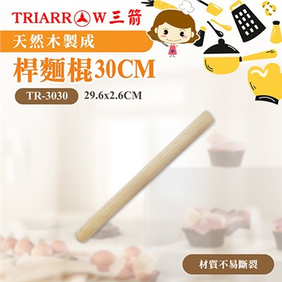 【三箭牌】30公分桿麵棍