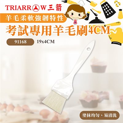 【三箭牌】考試專用羊毛刷4CM