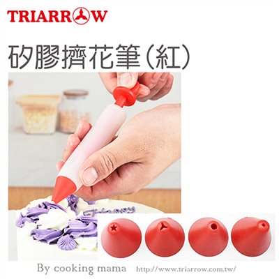 【三箭牌】矽膠擠花筆(紅) 附花嘴4入