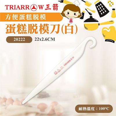 【三箭牌】蛋糕脫模刀