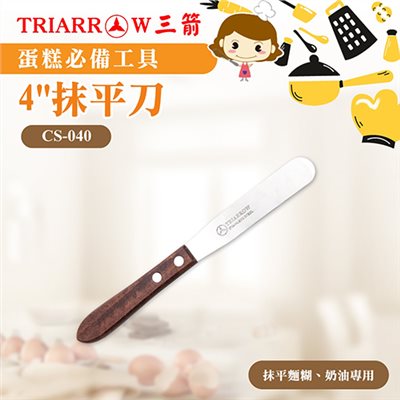 【三箭牌】抹平刀 (4吋/6吋/8吋/10吋)
