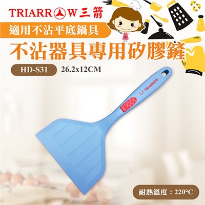 【三箭牌】玉子燒專用 不沾矽膠鏟 藍色