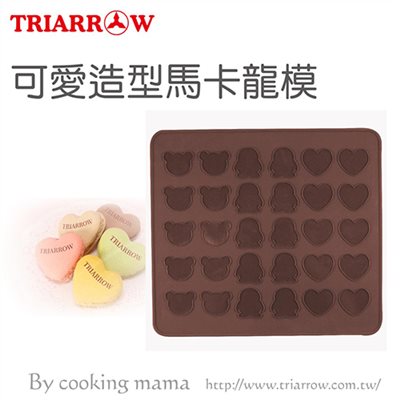 【三箭牌】可愛造型馬卡龍模