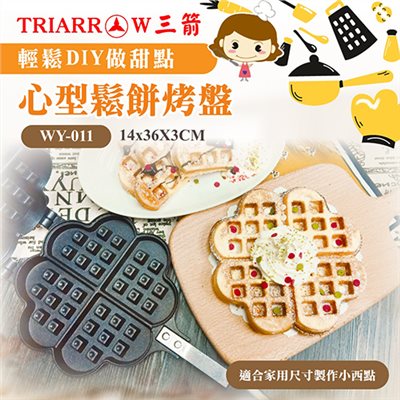 【三箭牌】心型鬆餅不沾烤盤