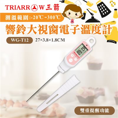 【三箭牌】響鈴大視窗電子溫度計